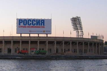 Стадион Петровский, Россия - страна возможностей